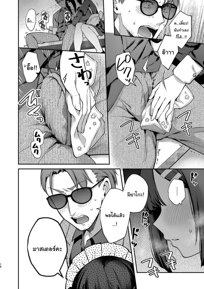 โดจิน ช่วยเป็นอาจารย์ของหนูต่อไปนะ 5